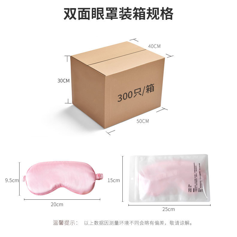 双面仿真丝眼罩午休睡眠遮光透气松紧带护眼罩用品现货批发印刷定详情28