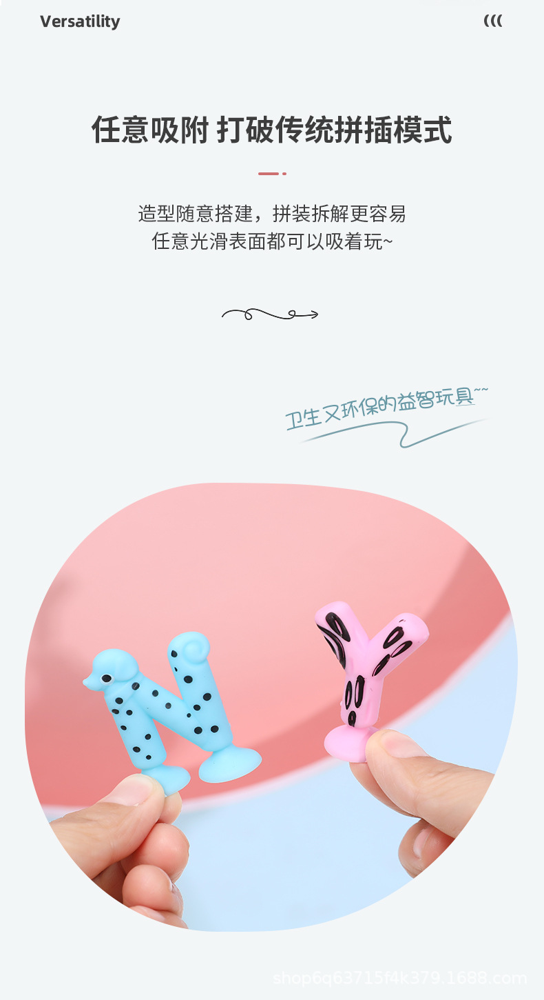 热销新款卡通吸盘字母玩具吸吸粘粘乐洗澡坐车过家家玩具详情9