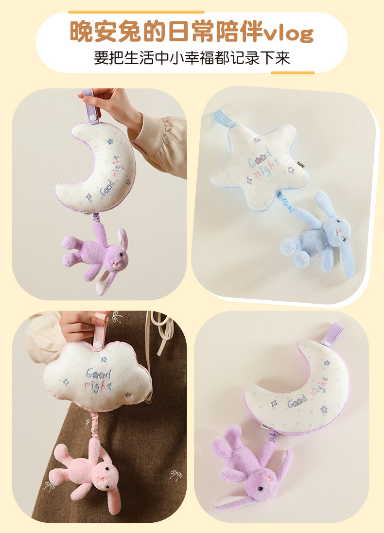 安抚八音盒月亮兔子毛绒玩具婴儿陪睡音乐床上摆件挂件发声礼物批发详情7