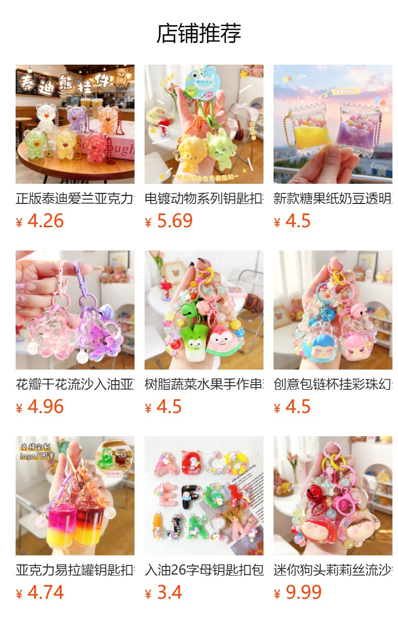 亚克力挂件DIY创意可定制入油流沙爆闪钥匙链挂件配件书包挂送礼详情1