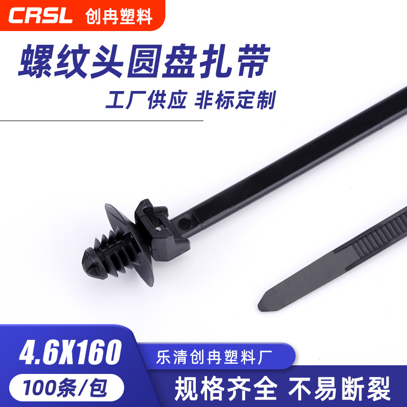 批发尼龙扎带多规格耐磨耐高温4.6*100螺纹圆盘式头汽车扎带详情4