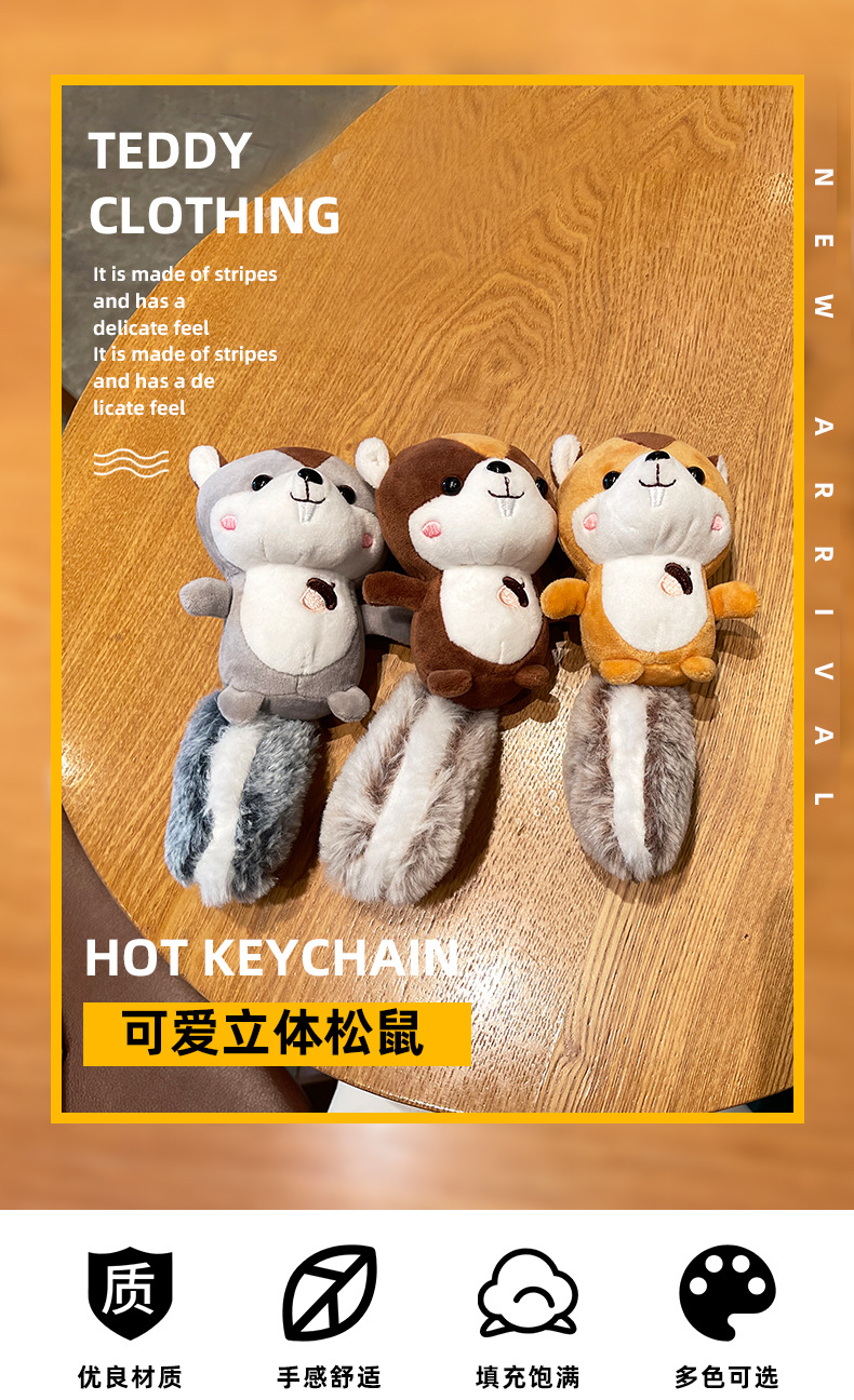 可爱立体站姿松鼠儿童毛绒玩具公仔学生书包配饰情侣钥匙扣挂件详情2