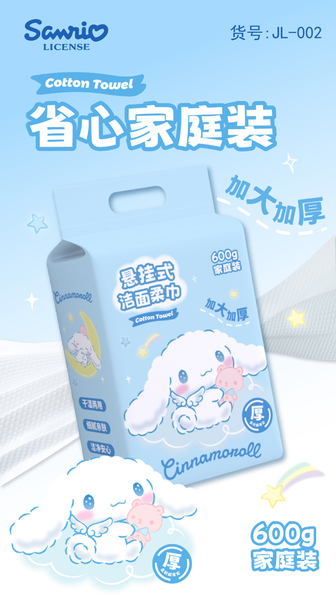 玉桂狗新款洗脸巾三丽鸥大耳狗一次性洁面巾家庭装悬挂抽取棉柔巾详情7