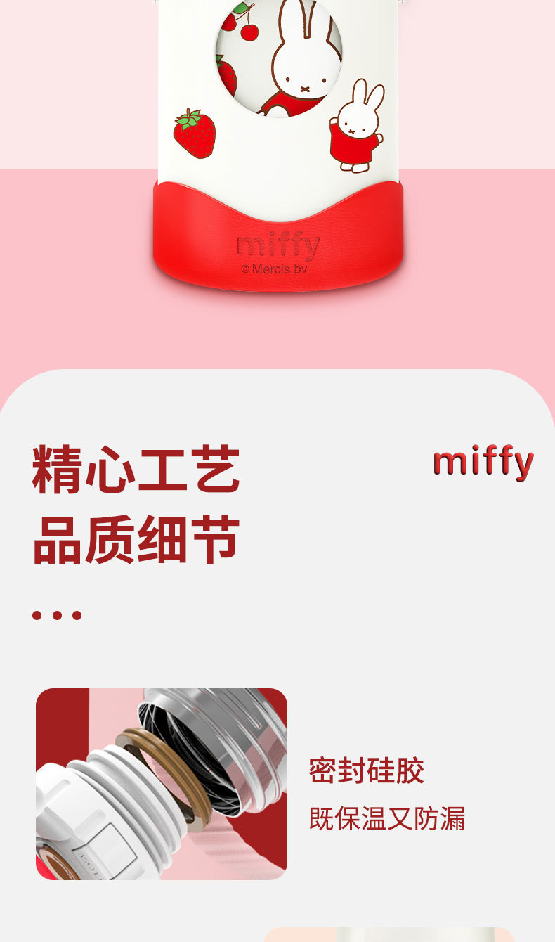 MIFFY米菲儿童双饮保温杯(皮套)_11.jpg