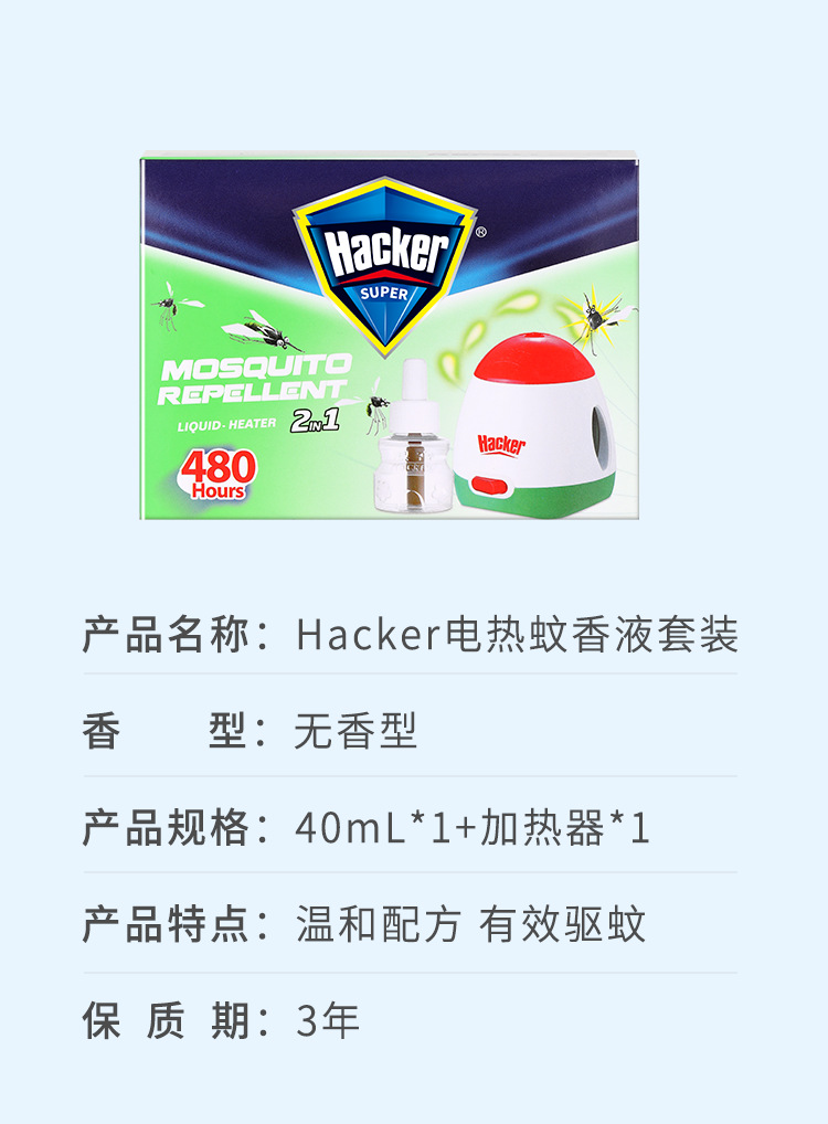 跨境外贸英文款电热蚊香液批发家用驱蚊液宾馆酒店蚊香液套装详情14