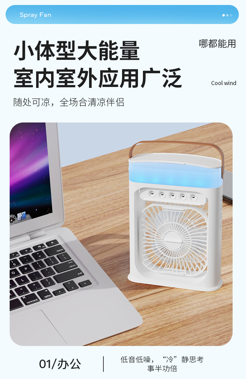 跨境多功能家用喷雾风扇加湿器水冷空调扇USB桌面喷雾风扇C72详情15