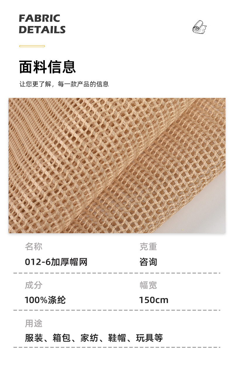 Wholesale of 012-6 polyester thickened cap mesh fabric for luggage, shoes, handbags, baseball caps and breathable mesh fabric pic 3