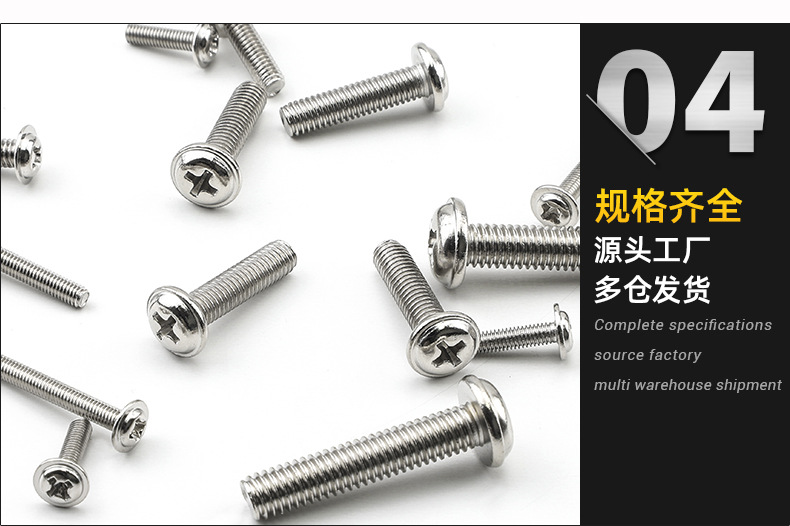 304不锈钢PWM十字圆头带垫片螺丝带介机螺钉把手拉手螺丝M4/M5/M6详情54