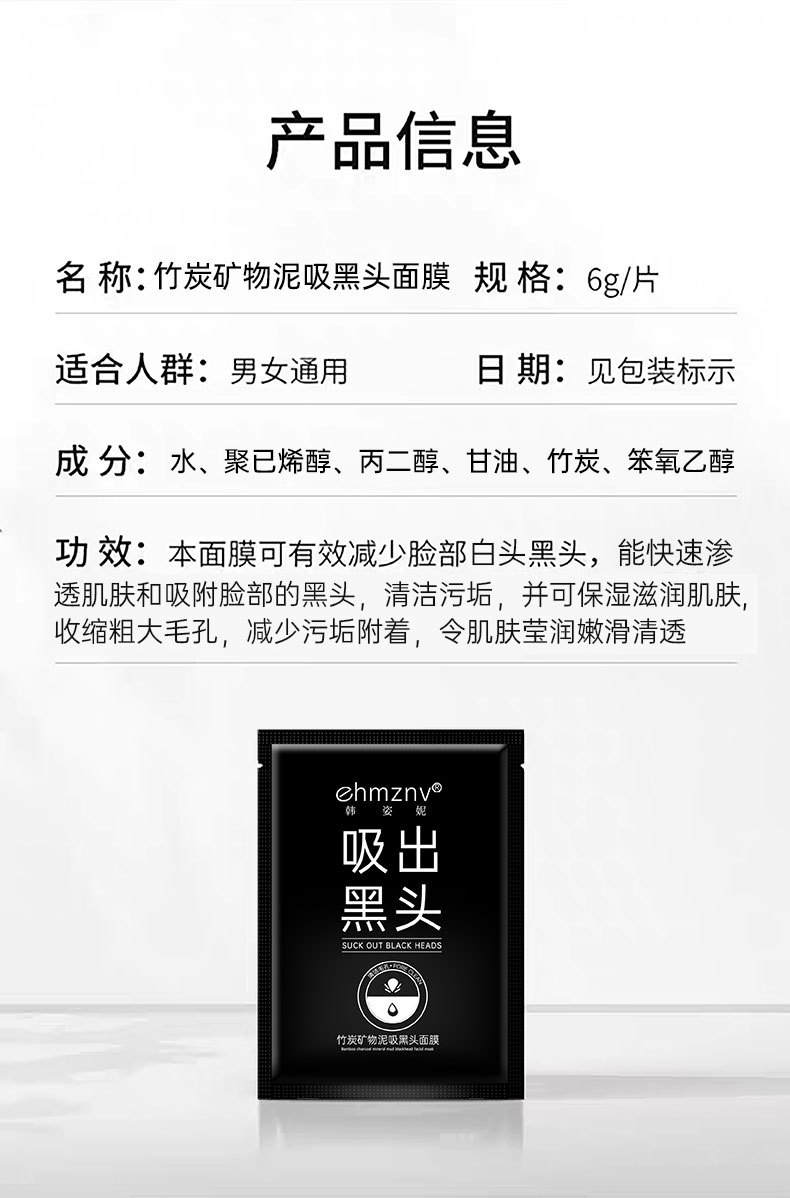 韩姿妮吸黑头鼻膜竹炭矿物泥祛黑头粉刺面膜撕拉式鼻膜鼻贴厂家批详情2