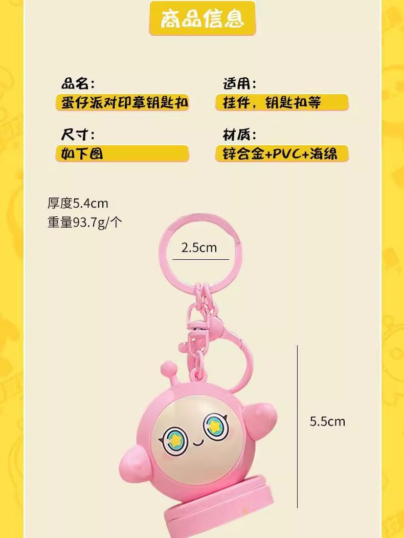 正版蛋仔派对印章钥匙扣卡通挂件儿童创意图案奖章玩具包包小挂饰详情11