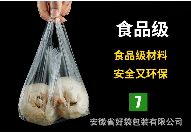 白色透明食品塑料袋背心式方便袋一次性手提购物袋批发外卖打包袋详情13
