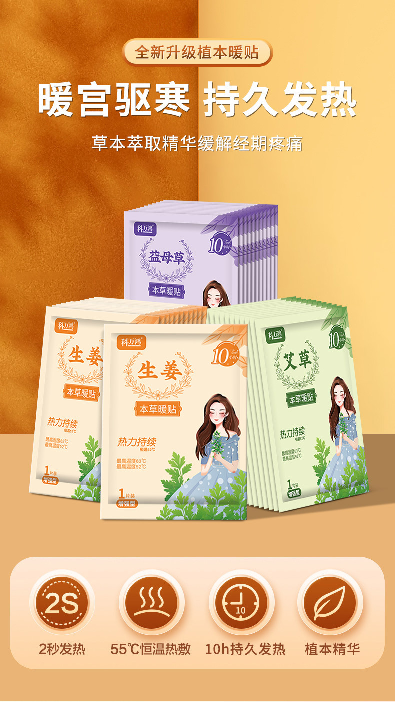 Heat patch, a special heat patch for girls to care for menstruation and keep the abdomen heating spontaneously. Wholesale heat patch pic 2