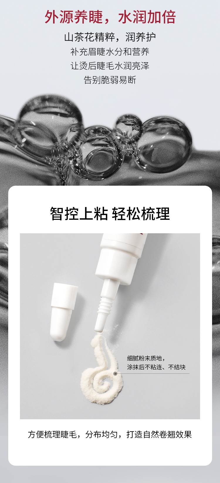 艾可熙儿跨境新品眉睫润养定型粉温和不刺激卷翘持久不回弹定型粉详情6