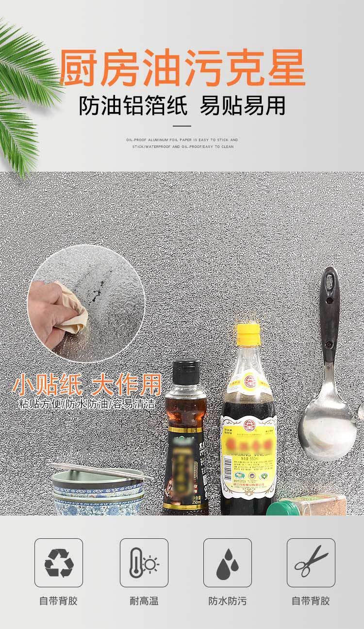 批发厨房贴纸防油耐高温墙纸自粘橱柜灶台加厚防潮防水锡纸铝箔纸详情6
