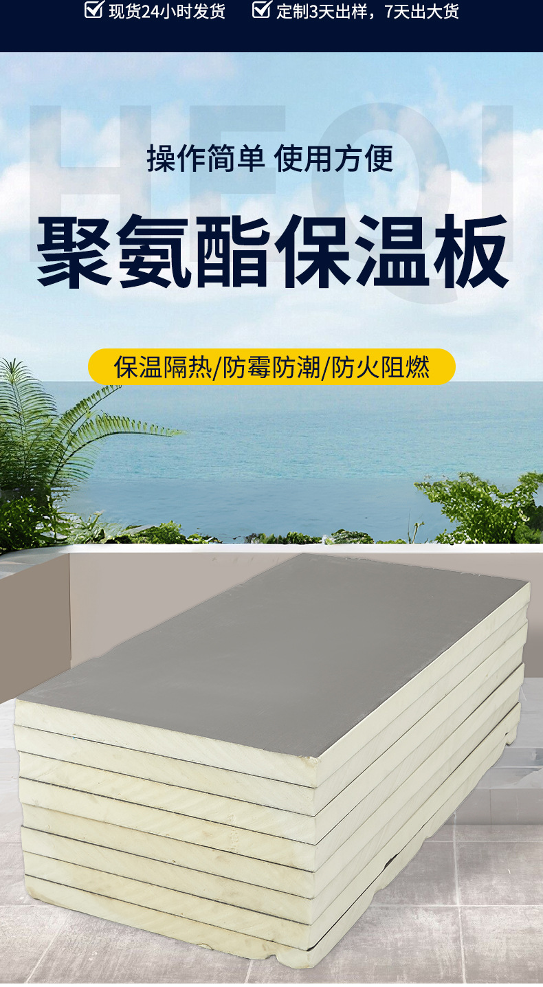 厂家批发聚氨酯保温板地面保温复合板硬泡防水外墙屋顶聚氨酯板详情4
