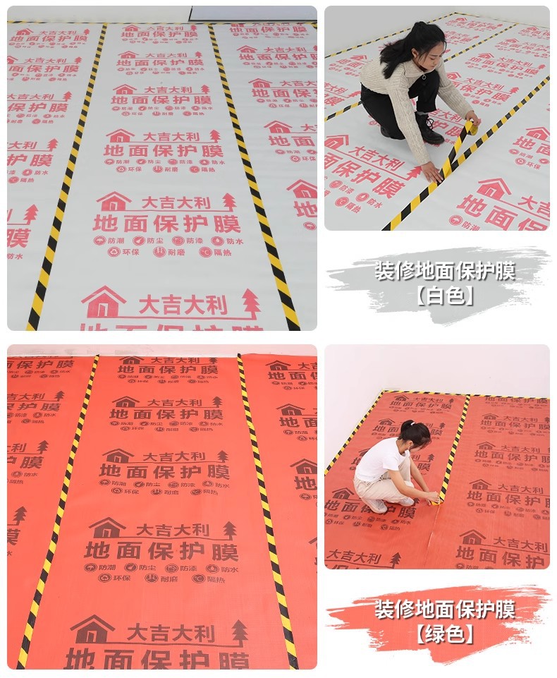 保护膜防尘装修批发地面家装地砖瓷砖地板工地加厚耐磨铺地防护膜详情17
