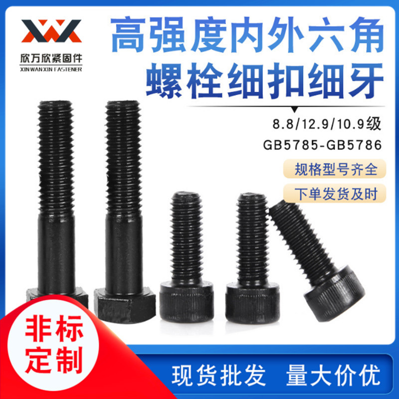 High-strength screws of grade 8.8 and 12.9, both inner and outer hexagon bolts, with fine threads, full threads and half threads oxidized and blackened pic 1