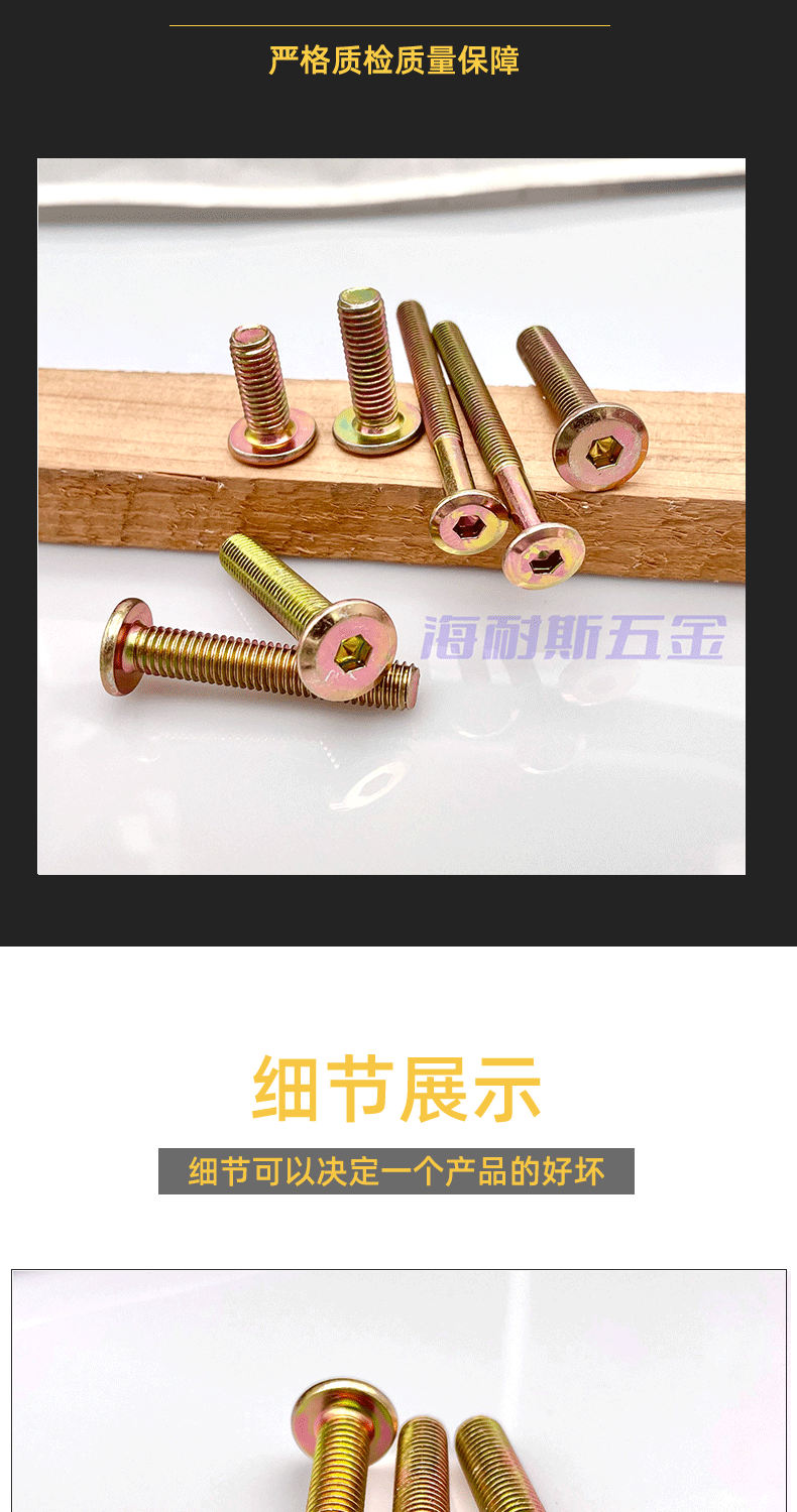 海耐斯彩锌倒边内六角螺丝平头斜边内六角家具螺丝合板组合螺钉详情3