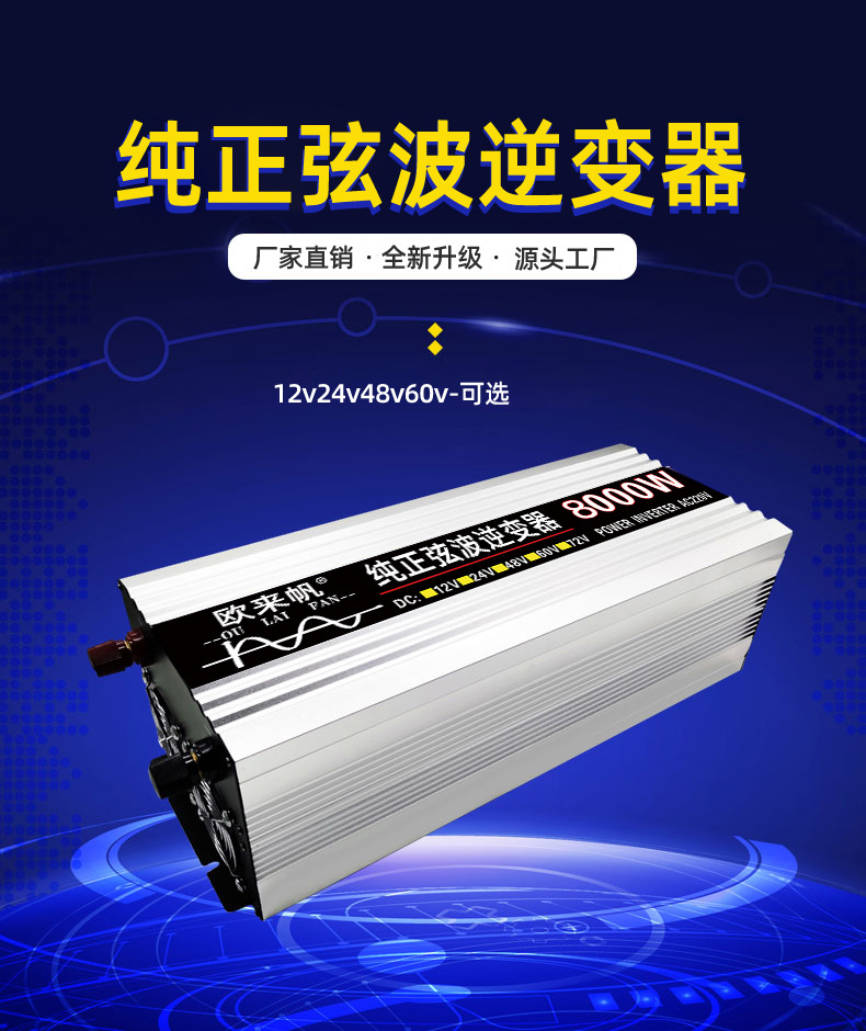 智能纯正弦波欧来帆逆变器12v24v48v60转220v4000w家用车载太阳能详情1
