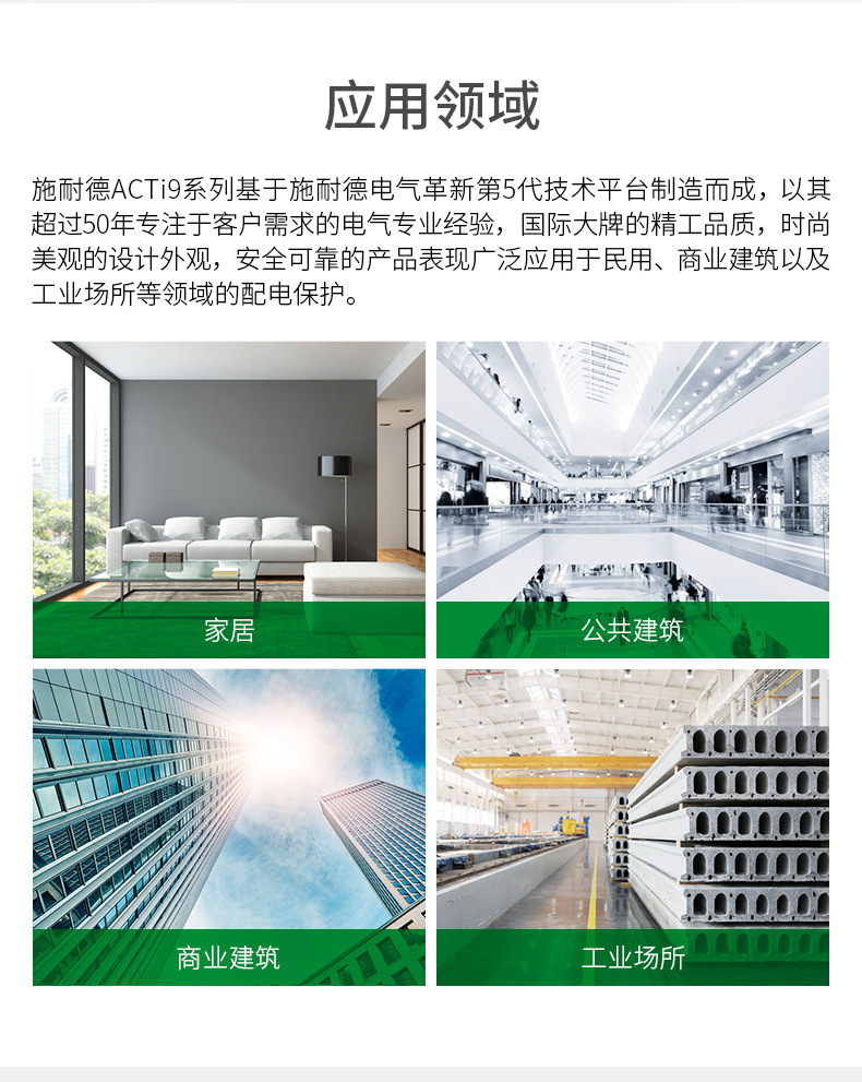 施耐·德Acti9断路器IC65N 1P2P3P4P D型10/16/25/40/63A空气开关详情8