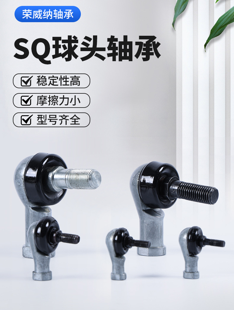 弯杆球头杆端关节轴承SQ5 6 8 10 12 14 16 18 20内螺纹不含螺母详情2