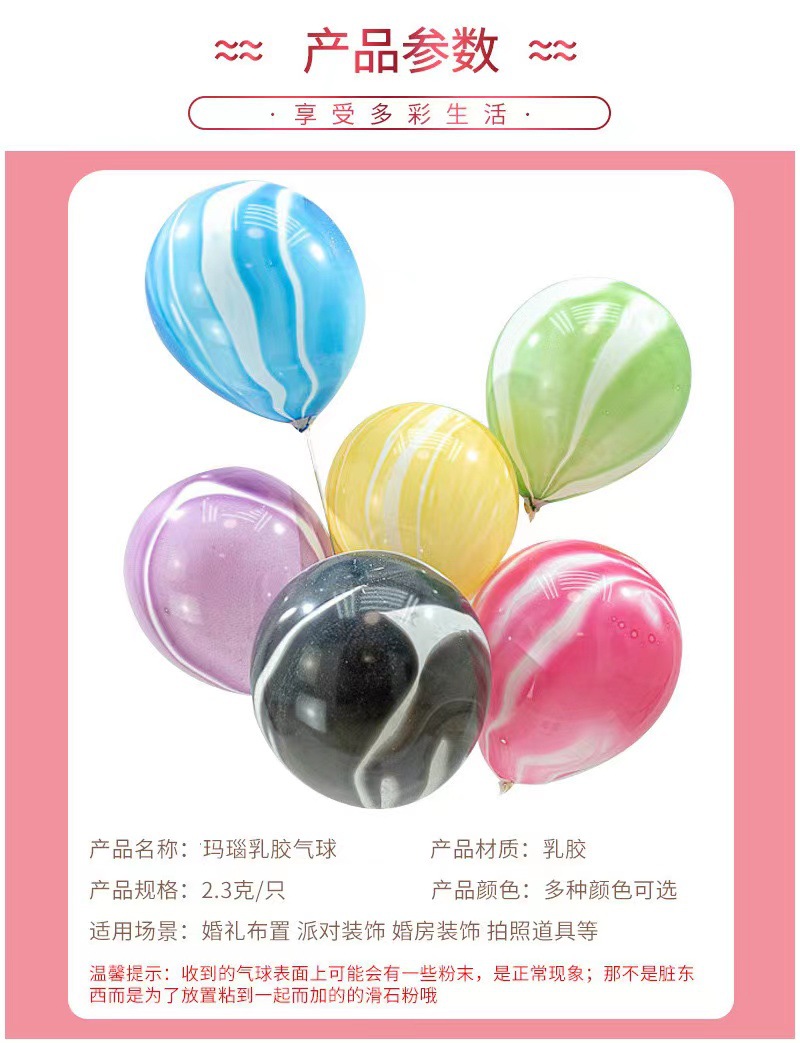 12寸玛瑙气球婚庆节日派对用品婚房布置云彩云乳胶汽球乳胶加厚详情2