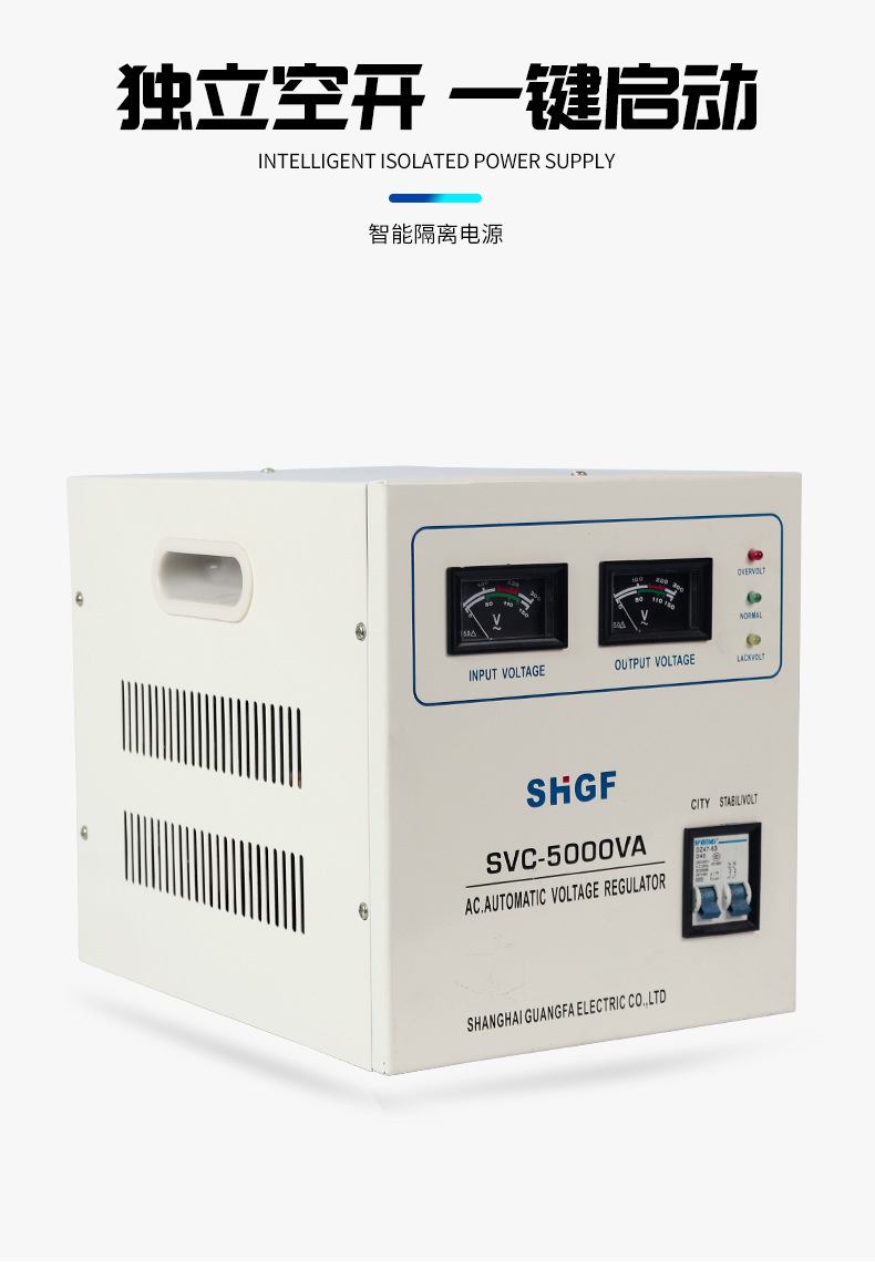 广伐稳压器220v家用大功率单相全自动小型交流电脑电源电压稳压器详情5