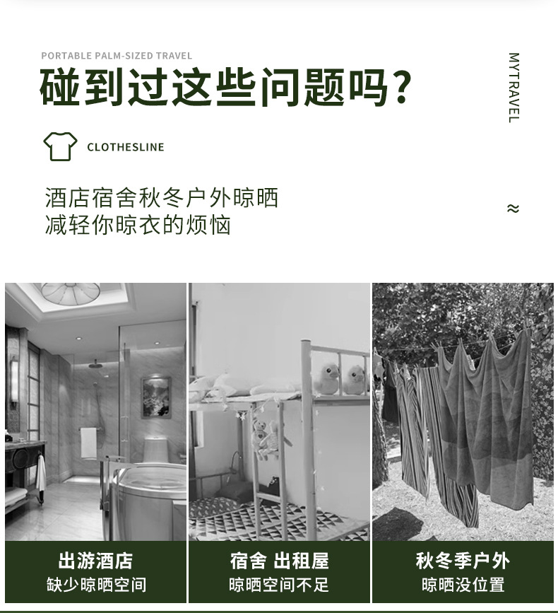 旅行晾衣绳酒店便携晾衣服神器户外防风宿舍阳台室内挂衣绳免打孔详情3