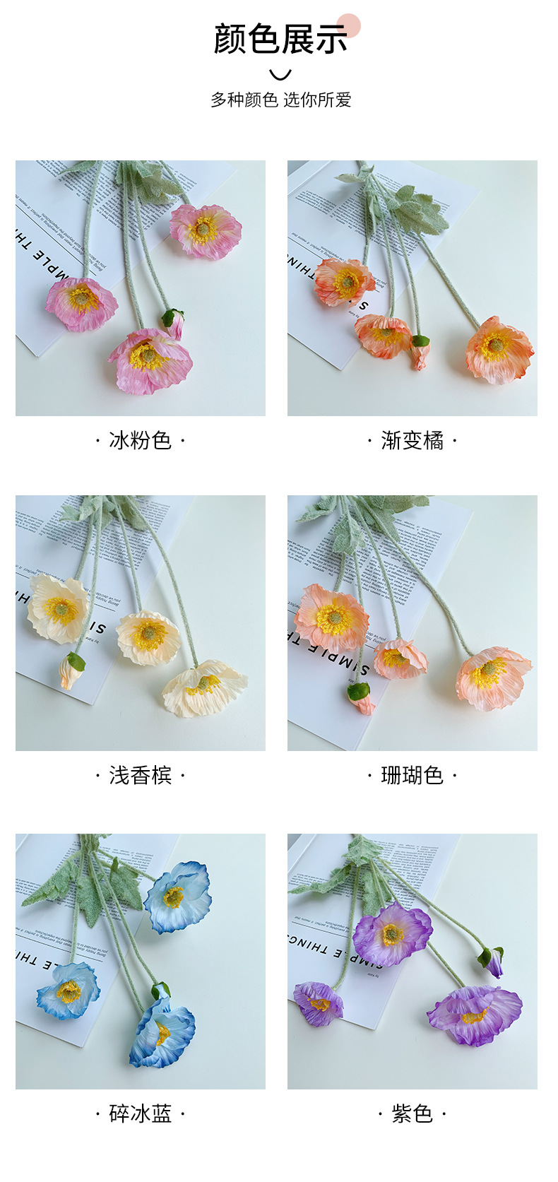 虞美人仿真花客厅装饰摆件餐桌花摆花绢花假花ins风拍照道具详情5