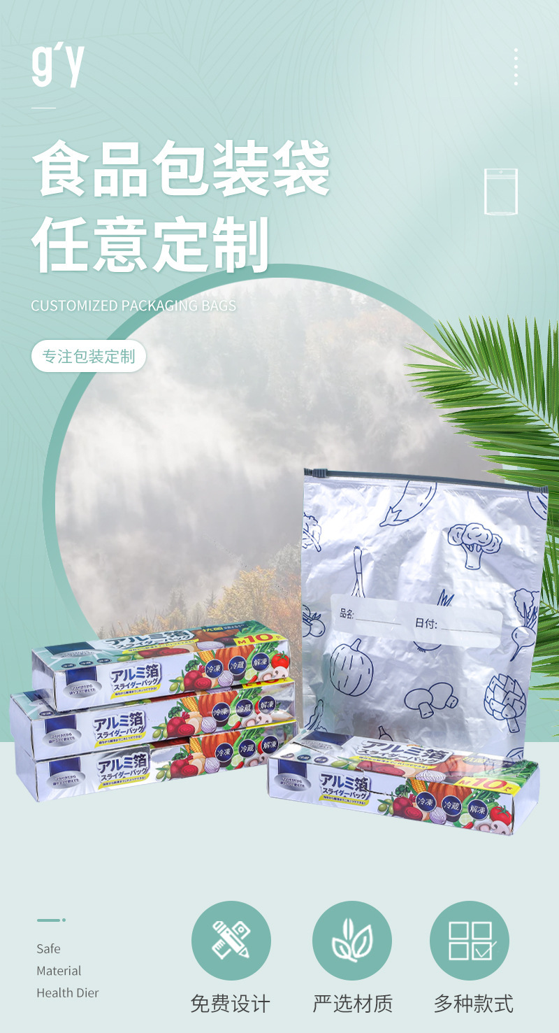食品级拉链式铝箔保鲜袋锡纸密封袋抗菌厨房蔬菜水果冷藏储存加厚详情1
