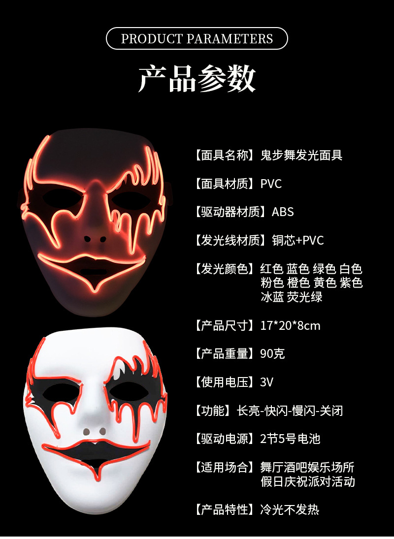 发光面具鬼步舞 万圣节发光配件 成人派对cos道具鬼脸整蛊搞怪装扮道具详情4