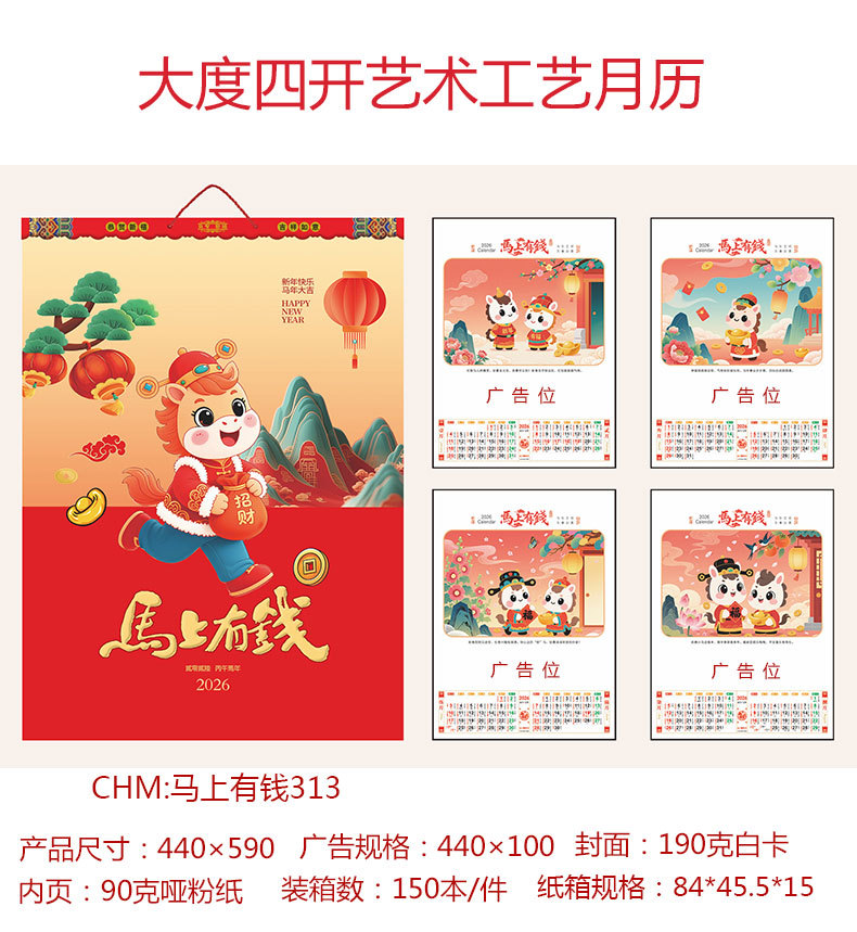 舟舟月历2026马年UV浮雕工艺挂历大度四开艺术日历广告定制详情6