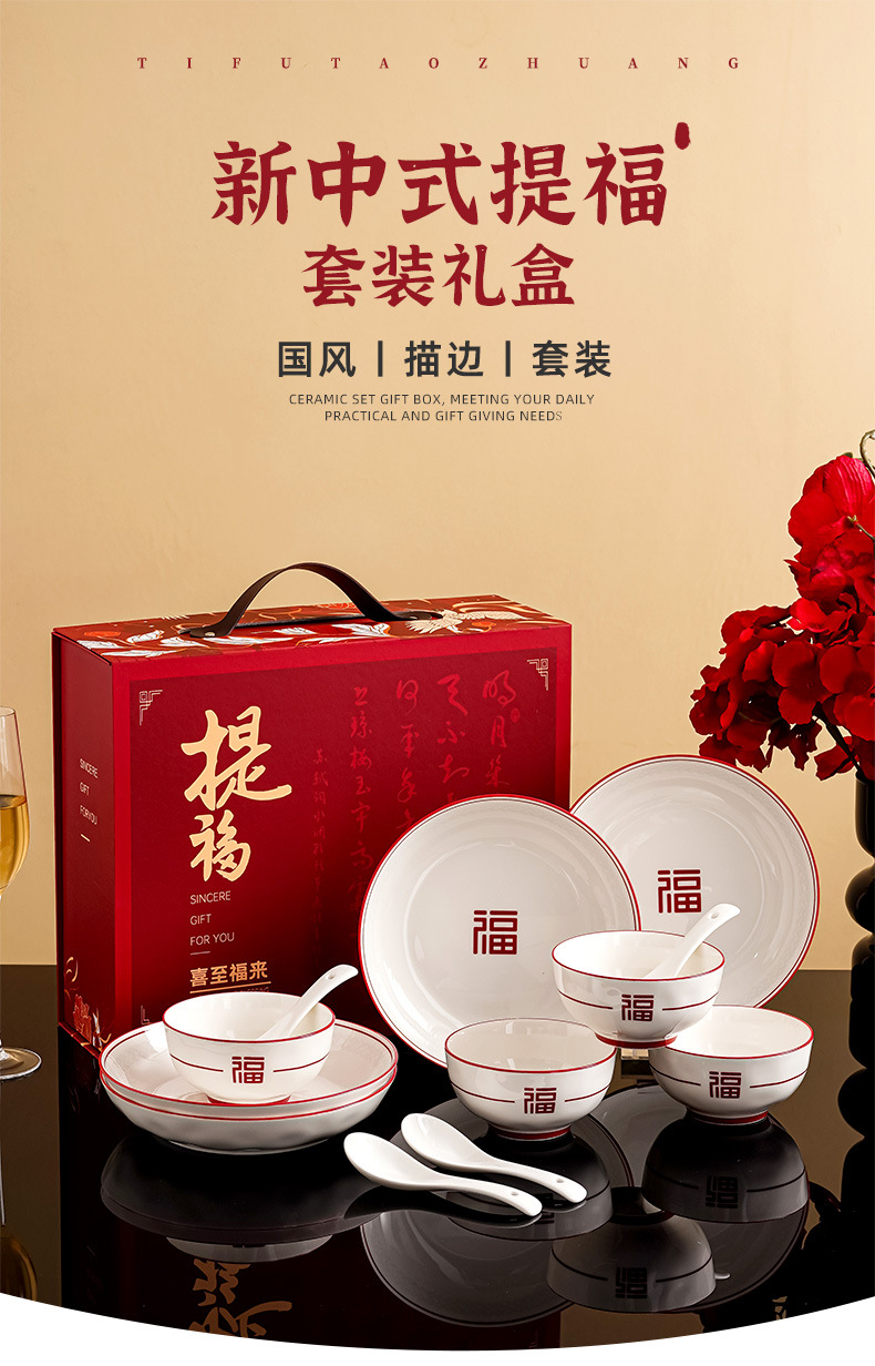 提福喜至福来碗勺筷套装陶瓷餐具碗盘套装随手礼活动乔迁礼物送礼详情1