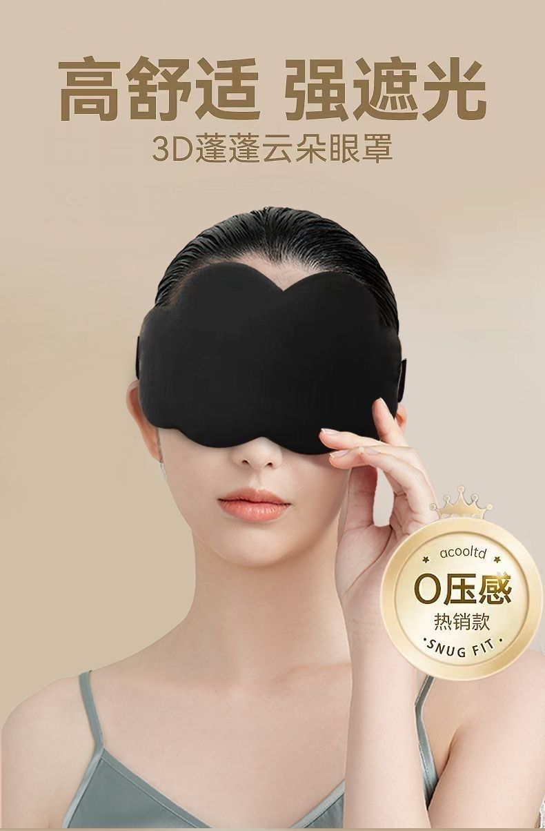 3D Cloud Eye mask, Breathable memory foam, slow rebound, traceless eye mask, lunch break and sleep shading eye mask gift manufacturer pic 8