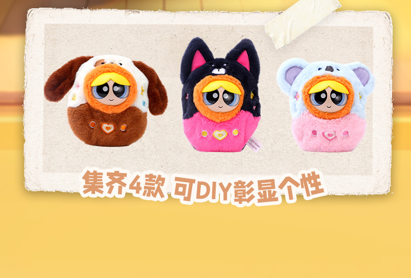 正版飞天小女警游戏机毛绒挂件盲盒可爱动物娃娃头套装扮玩偶礼物详情13