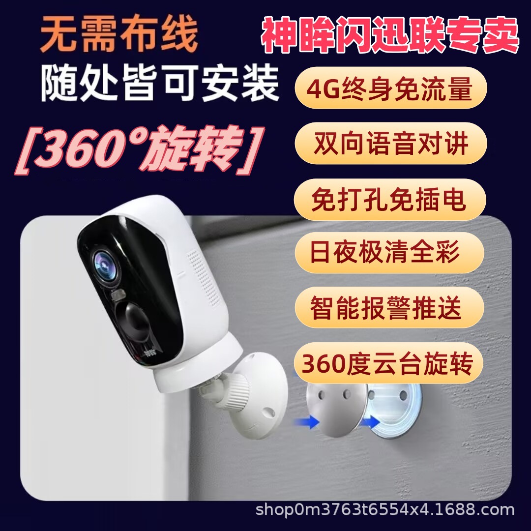 神眸BC4Pro/SC4Pro智能摄像头家用监控360度旋转免插电高清免流版详情1