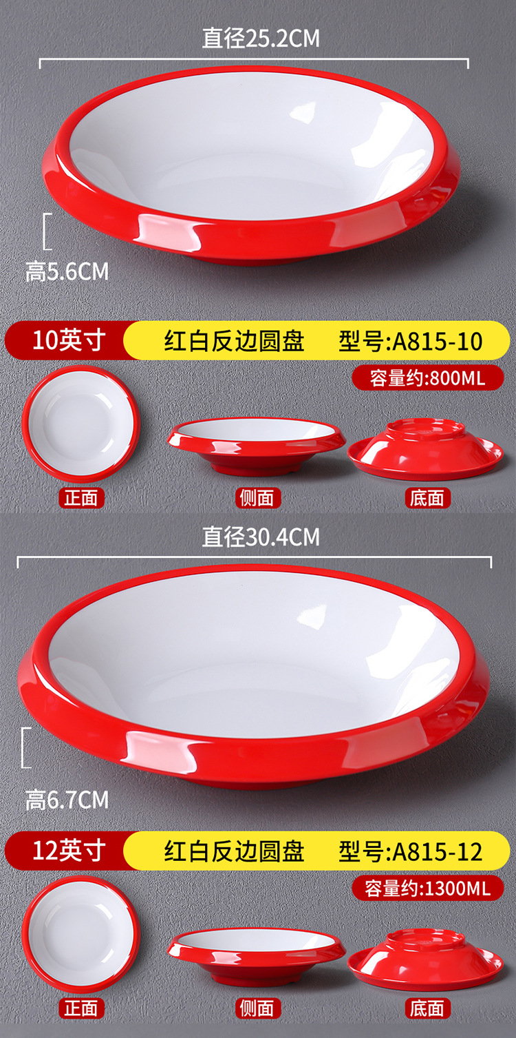 密胺盘子圆盘深盘汤盘餐厅饭店小龙虾专用盘水煮肉片厚边深盘商用详情22