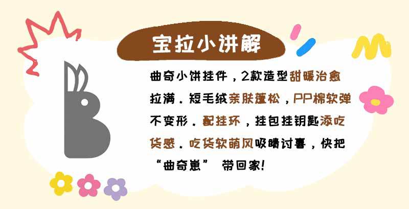 曲奇饼干仿真食物钥匙扣毛绒挂件地推实用小礼品公仔礼物书包挂件详情4
