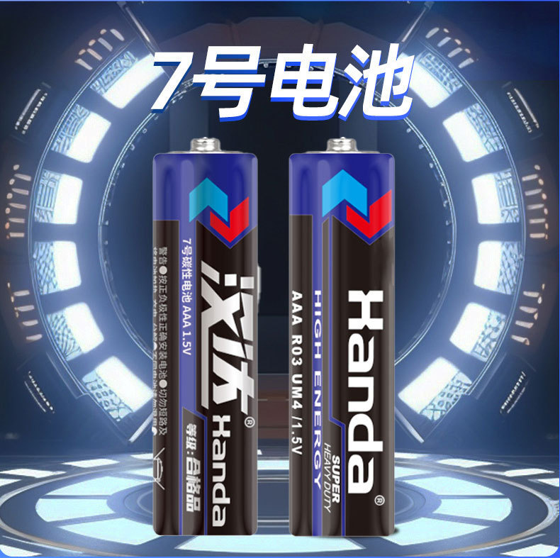 1.5V七号r03碳性aaa遥控器电子秤挂图玩具干电池厂家批发7号电池详情2