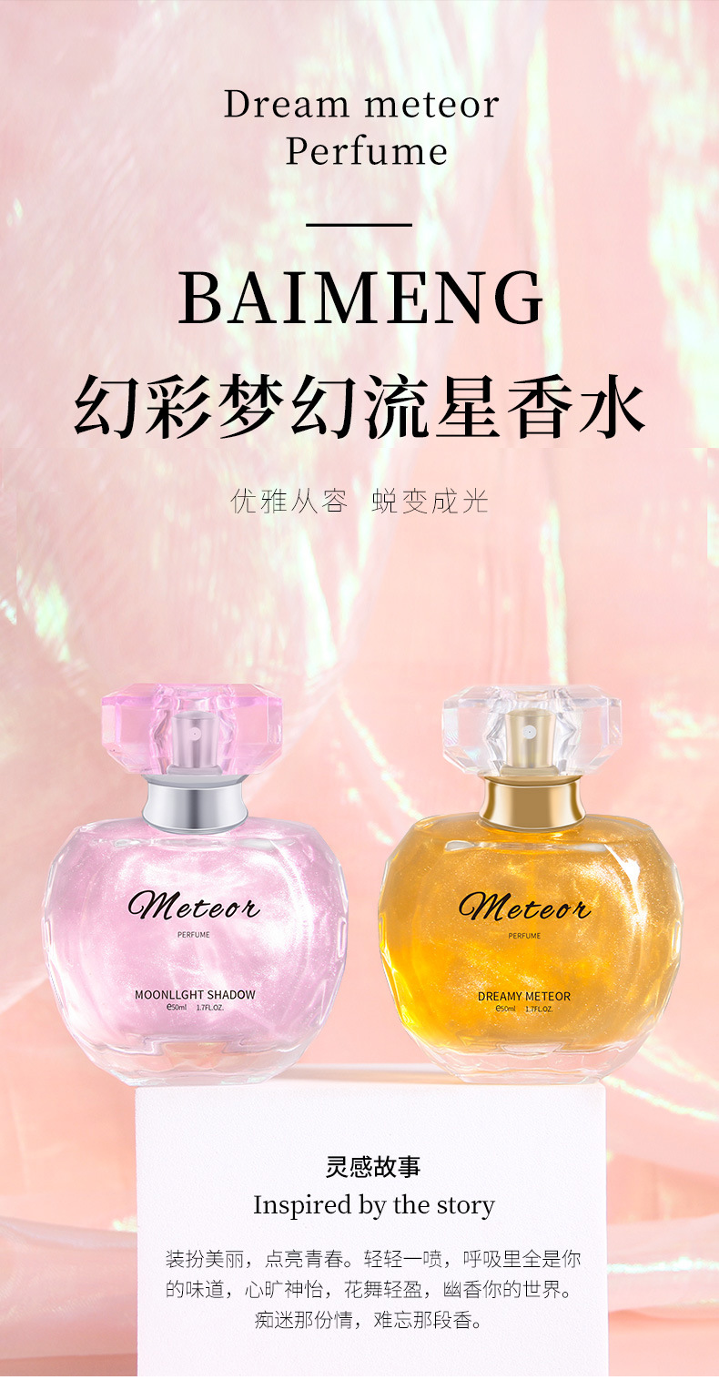 流星男士女士爆款初恋女士香水持久邂逅清新留香香水邂逅持久香水详情1