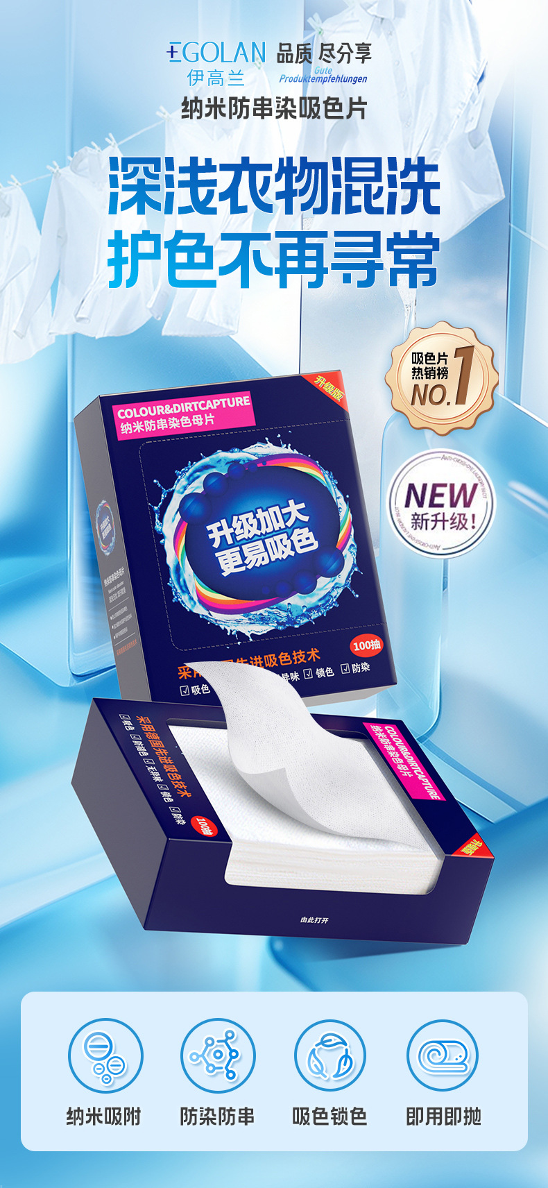 Igolan color-absorbing sheets, anti-color bleeding, non-staining, anti-staining color masterbatch, anti-color bleeding, washing machine clothes color-absorbing paper pic 2