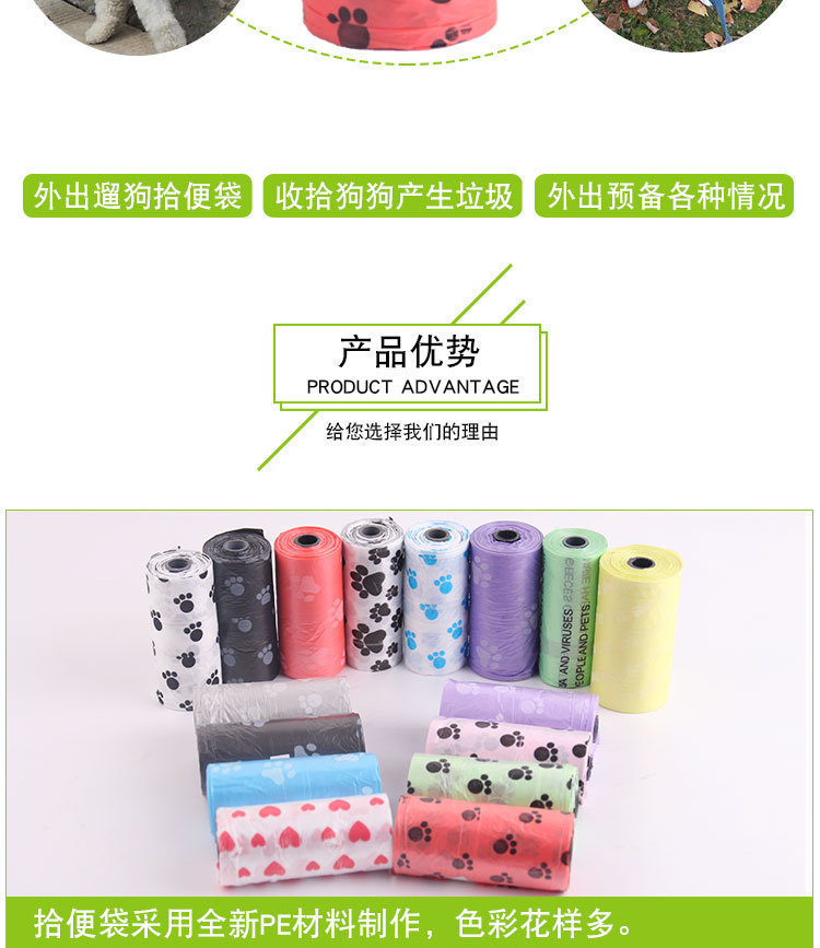 宠物清洁用品 宠物塑料袋 印花脚印宠物垃圾袋 狗狗拾便垃圾袋详情4