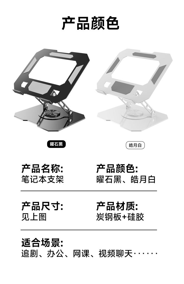 旋转电脑支架多功能折叠支架笔记本散热支架金属多功能增高电脑架详情16