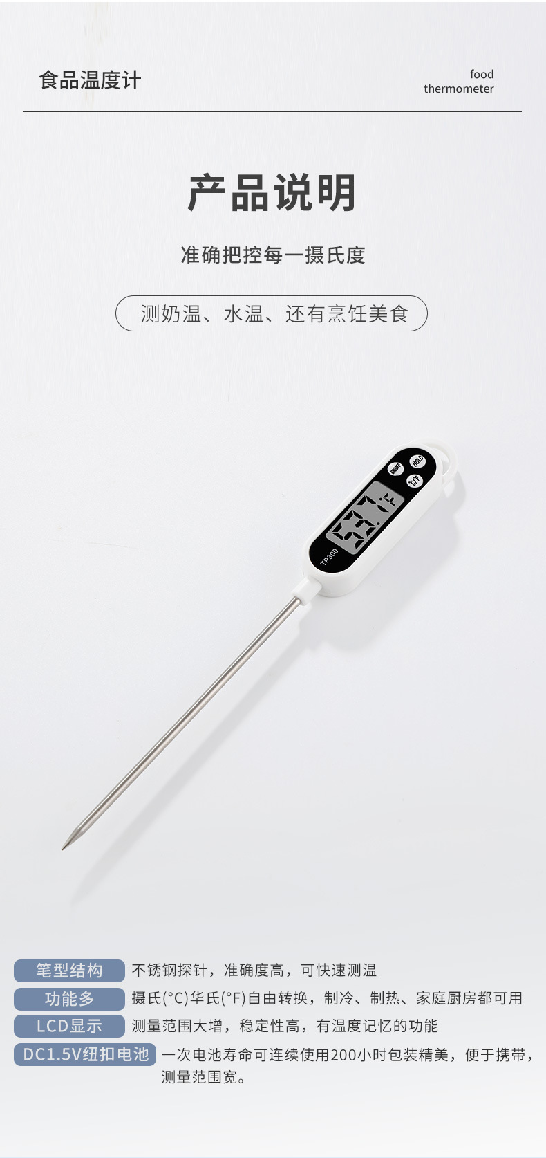TP300温度检测计厨房家用食品水温计高精度笔式探针数显温度计详情7
