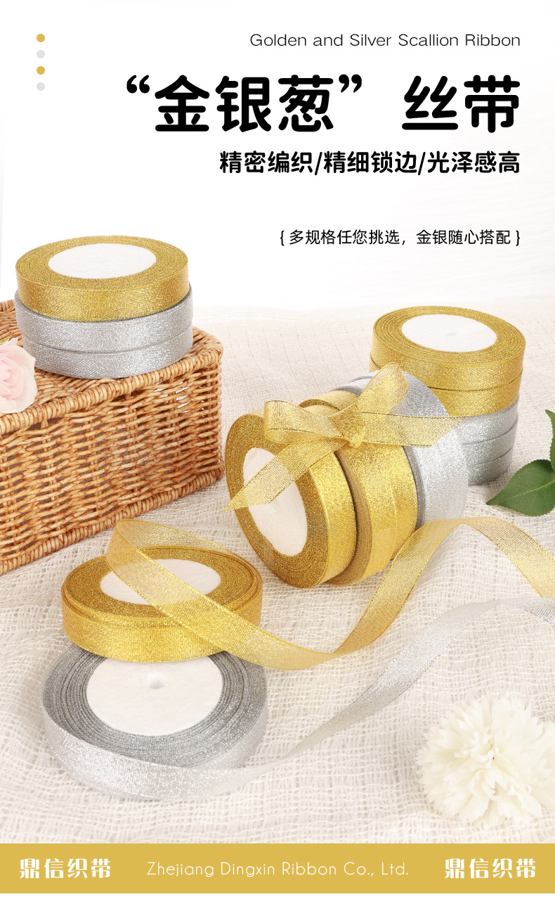 鼎信金葱银葱带婚庆鲜花蛋糕金色银色丝带圣诞礼品包装蝴蝶结彩带详情7