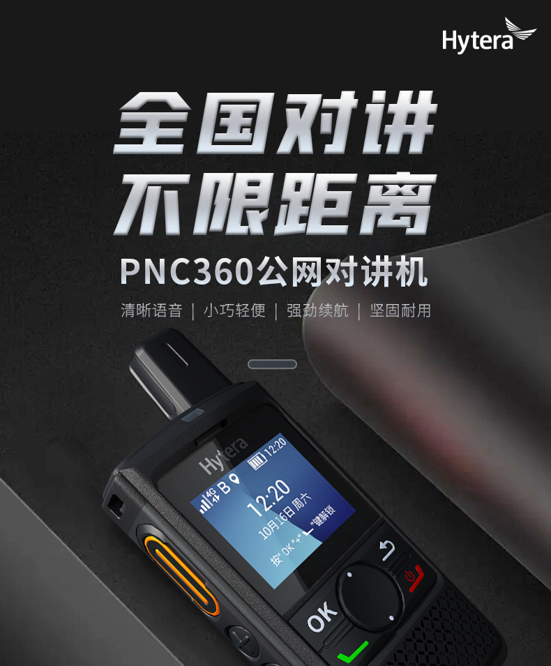 Hytera PNC360 public network walkie-talkie is suitable for nationwide communication with unlimited distance and high-power fleet wireless pic 1