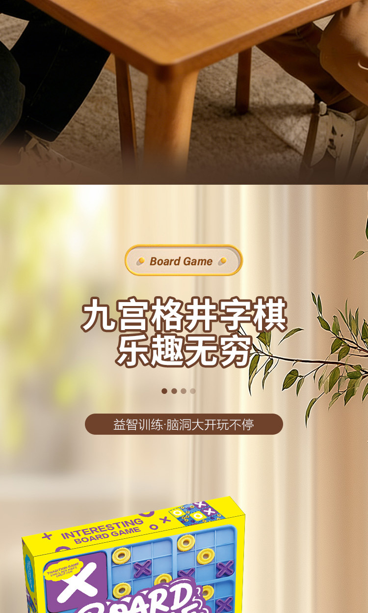 跨境益智九宫格XO井字棋盘桌面游戏亲子早教互动思维训练儿童玩具详情3