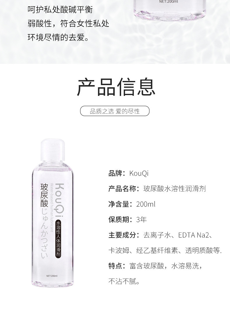 萱姿兰KouQi玻尿酸润滑油液成人免洗水溶性性用品200ml批发医用润滑剂保养用品详情11