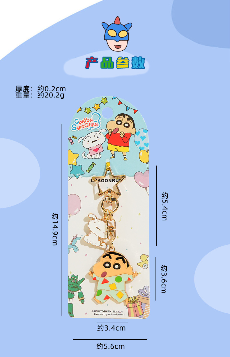 正版蜡笔小新百变系列钥匙扣卡通金属挂件包包挂饰创意小礼品批发详情6