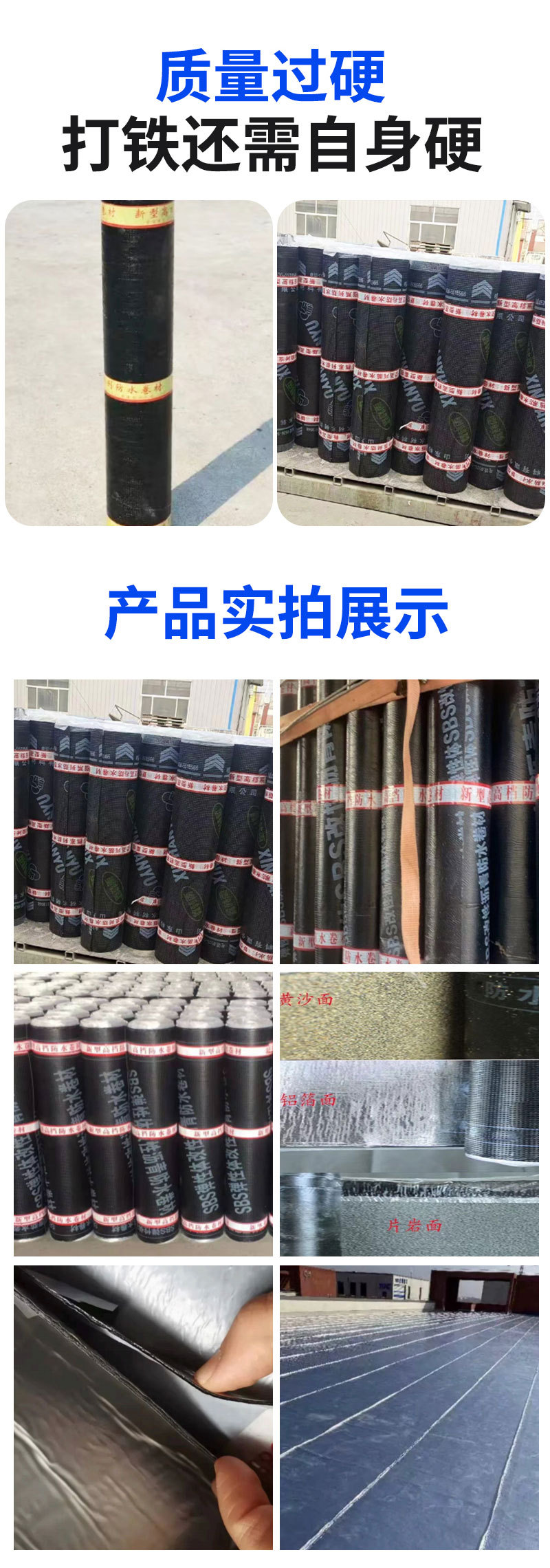 sbs弹性体app塑性体改性沥青防水卷材建筑工程改性沥青防水材料详情6